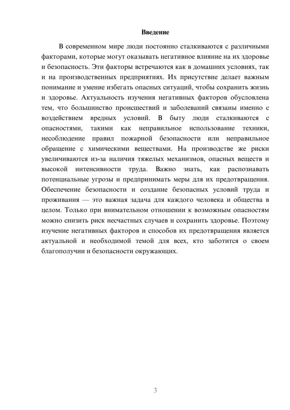 Предпросмотр доклада 3