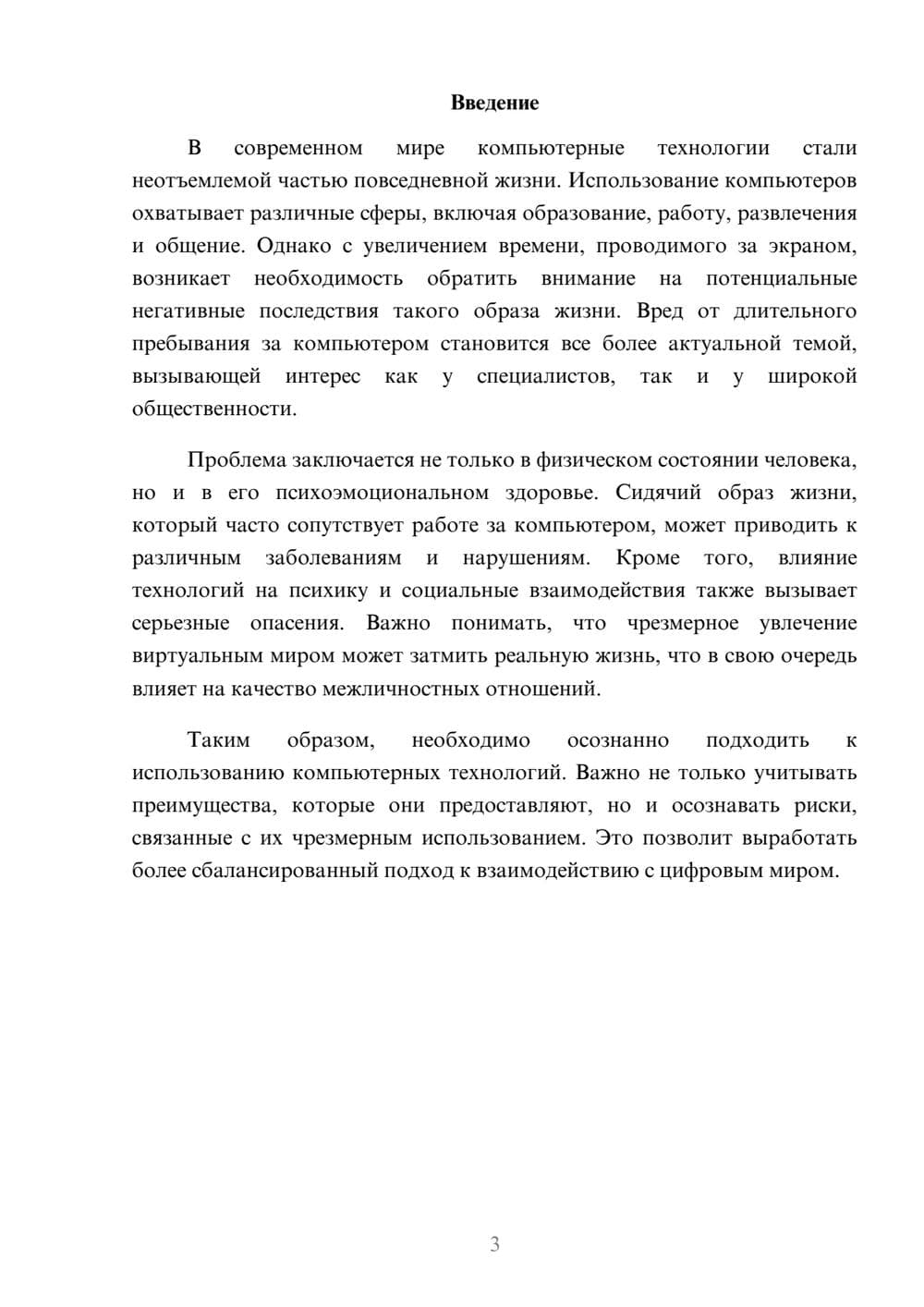 Предпросмотр реферата 3