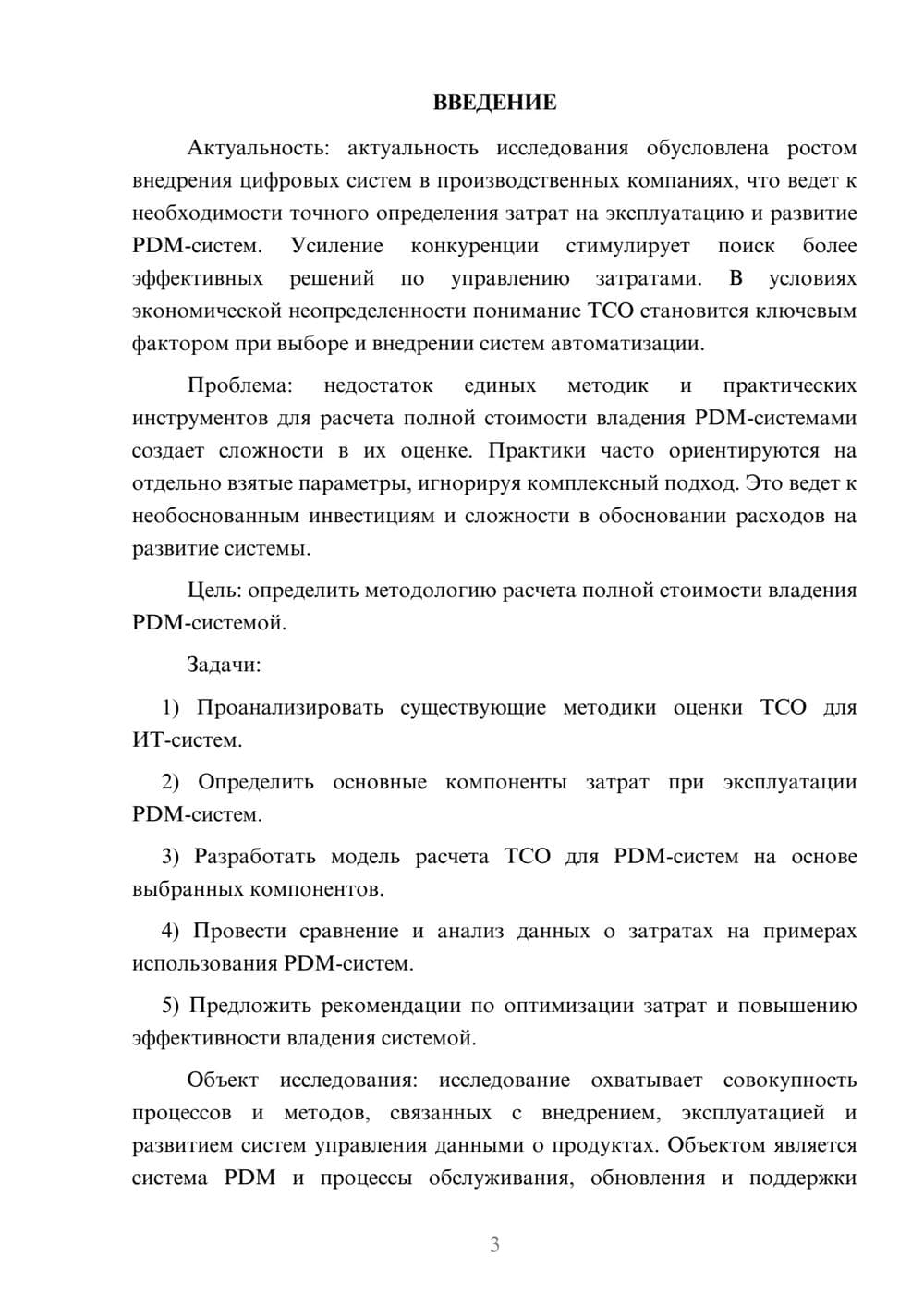 Предпросмотр курсовой работы 3