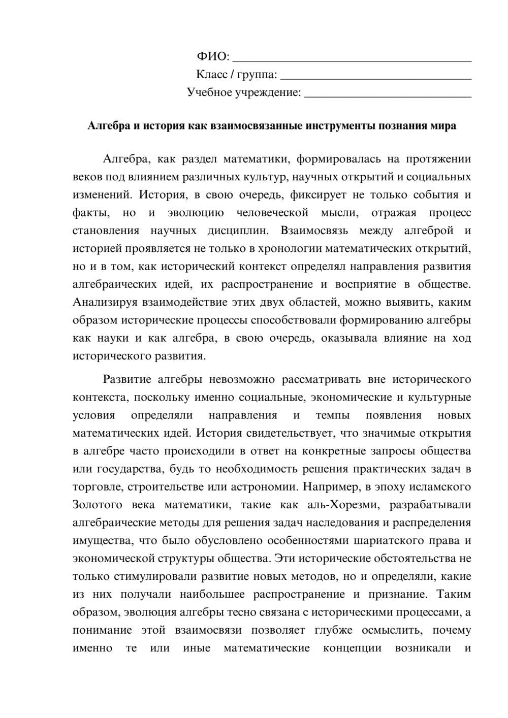 Предпросмотр эссе 1