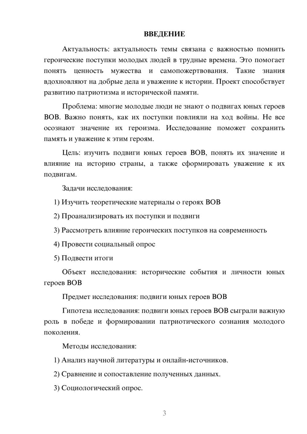 Предпросмотр проекта 3