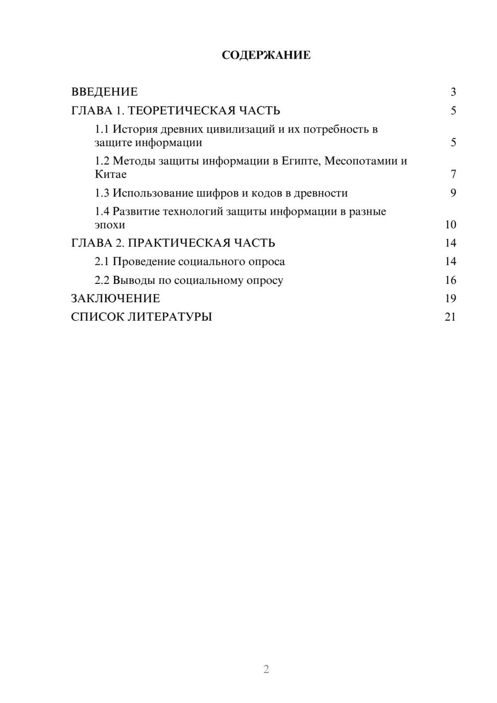 Предпросмотр проекта 2