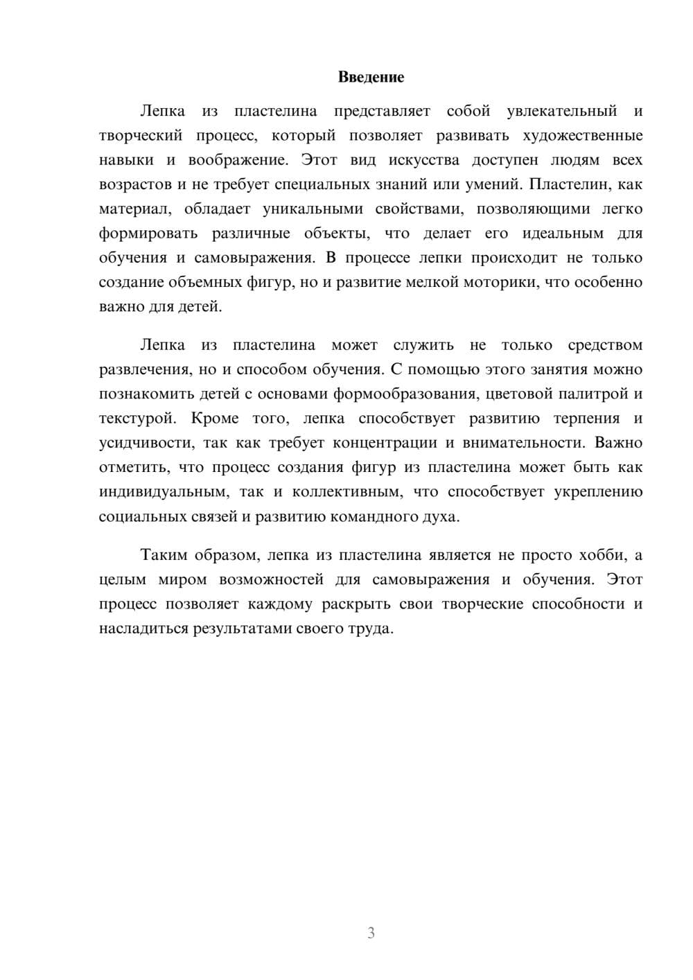 Предпросмотр реферата 3