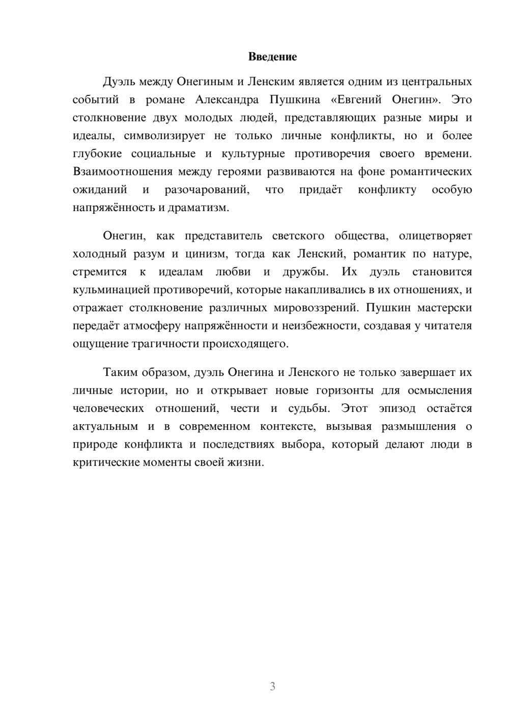 Предпросмотр реферата 3