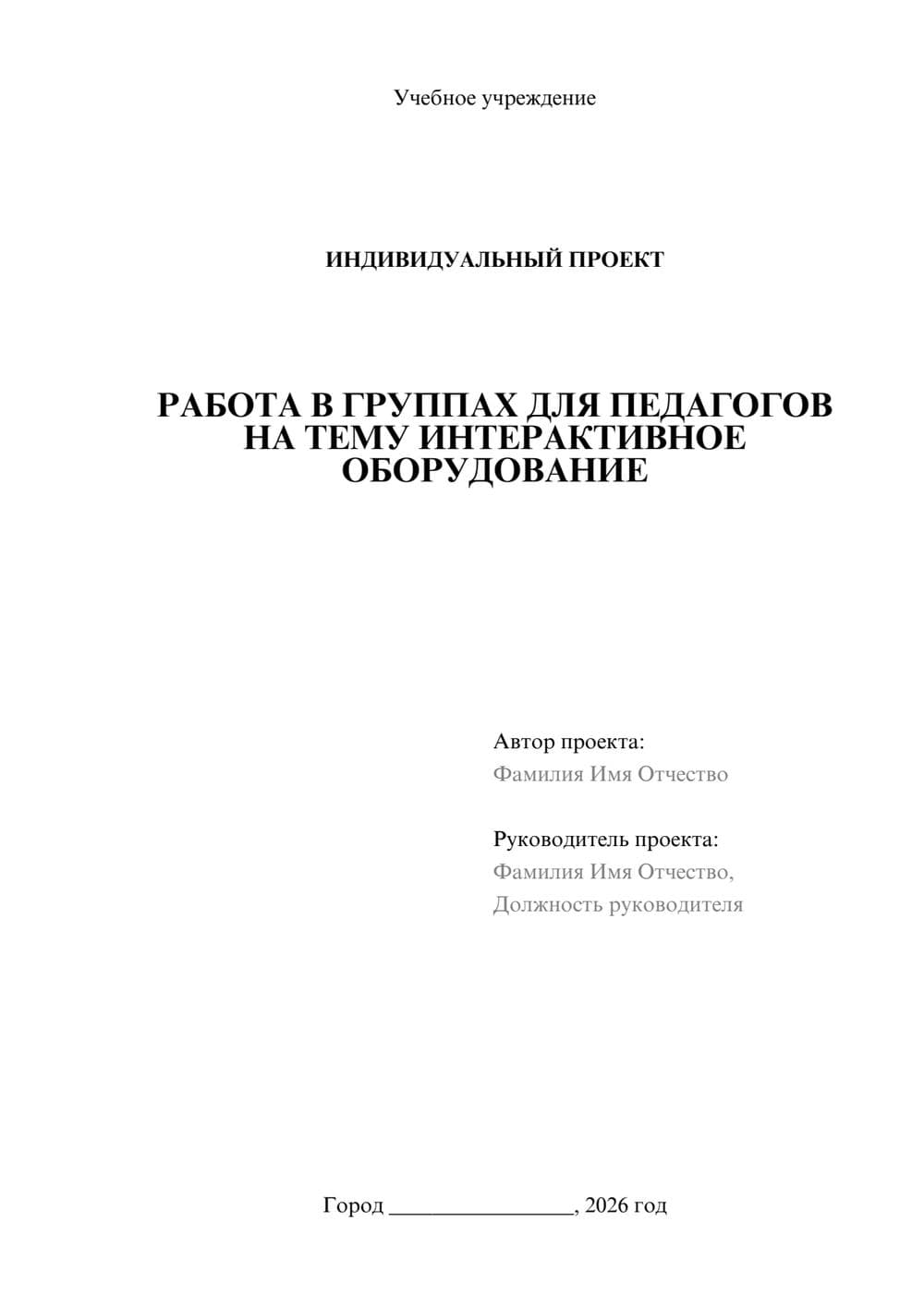 Предпросмотр проекта 1