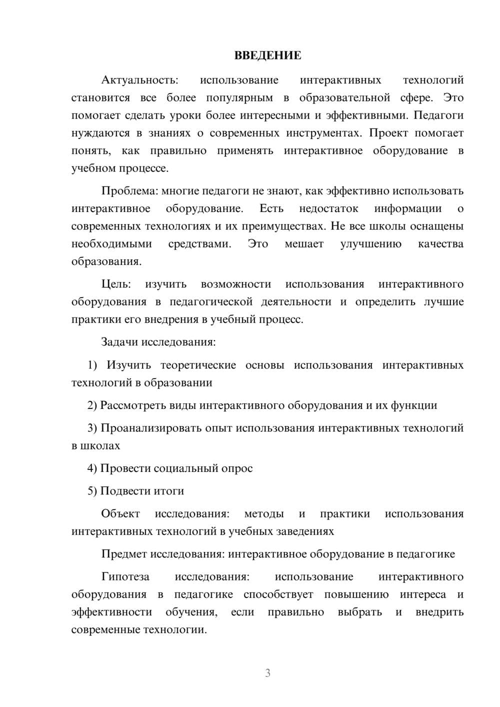 Предпросмотр проекта 3