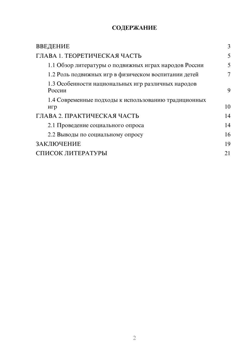 Предпросмотр проекта 2