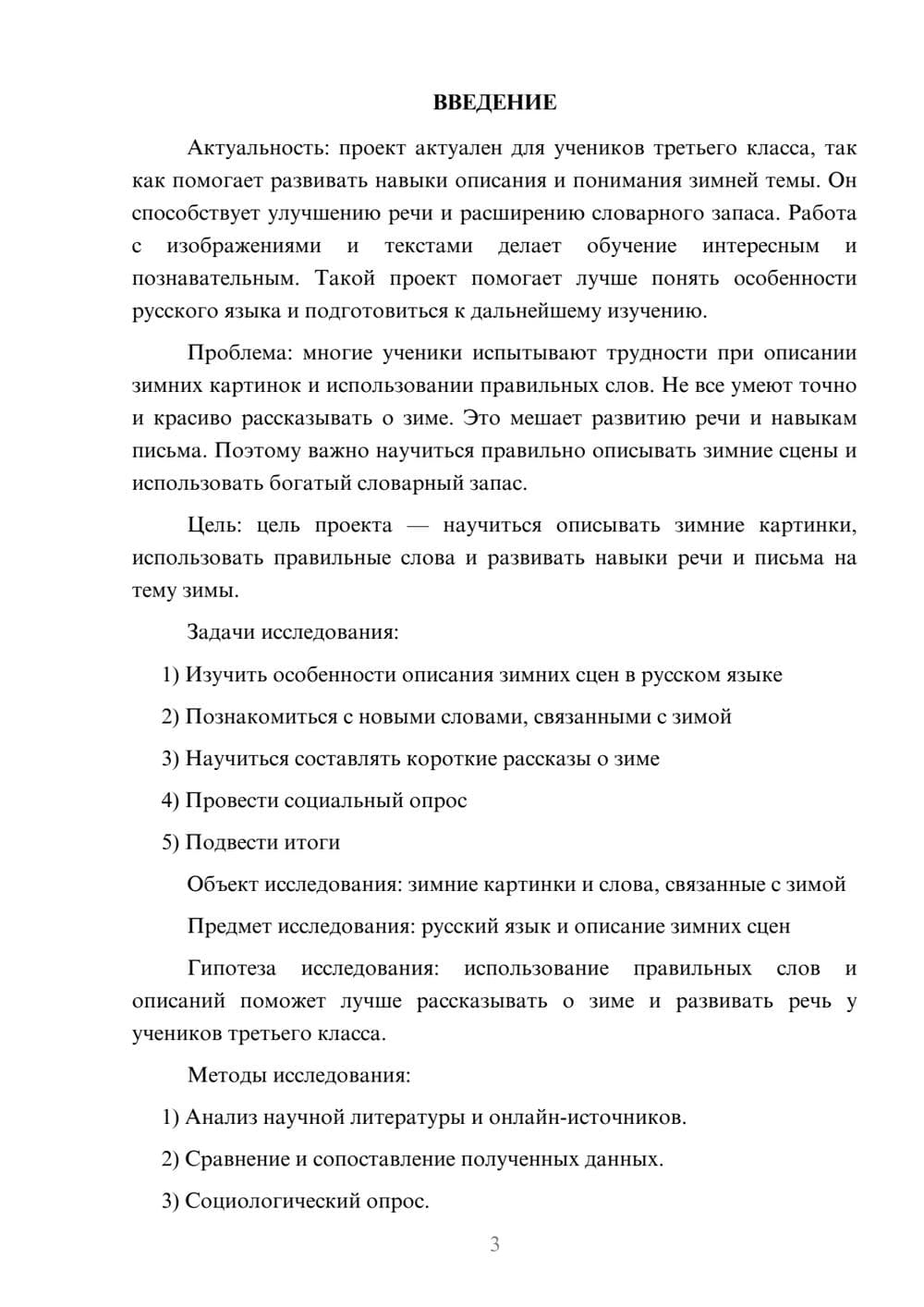 Предпросмотр проекта 3