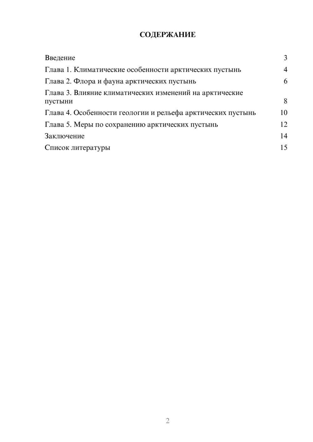 Предпросмотр доклада 2
