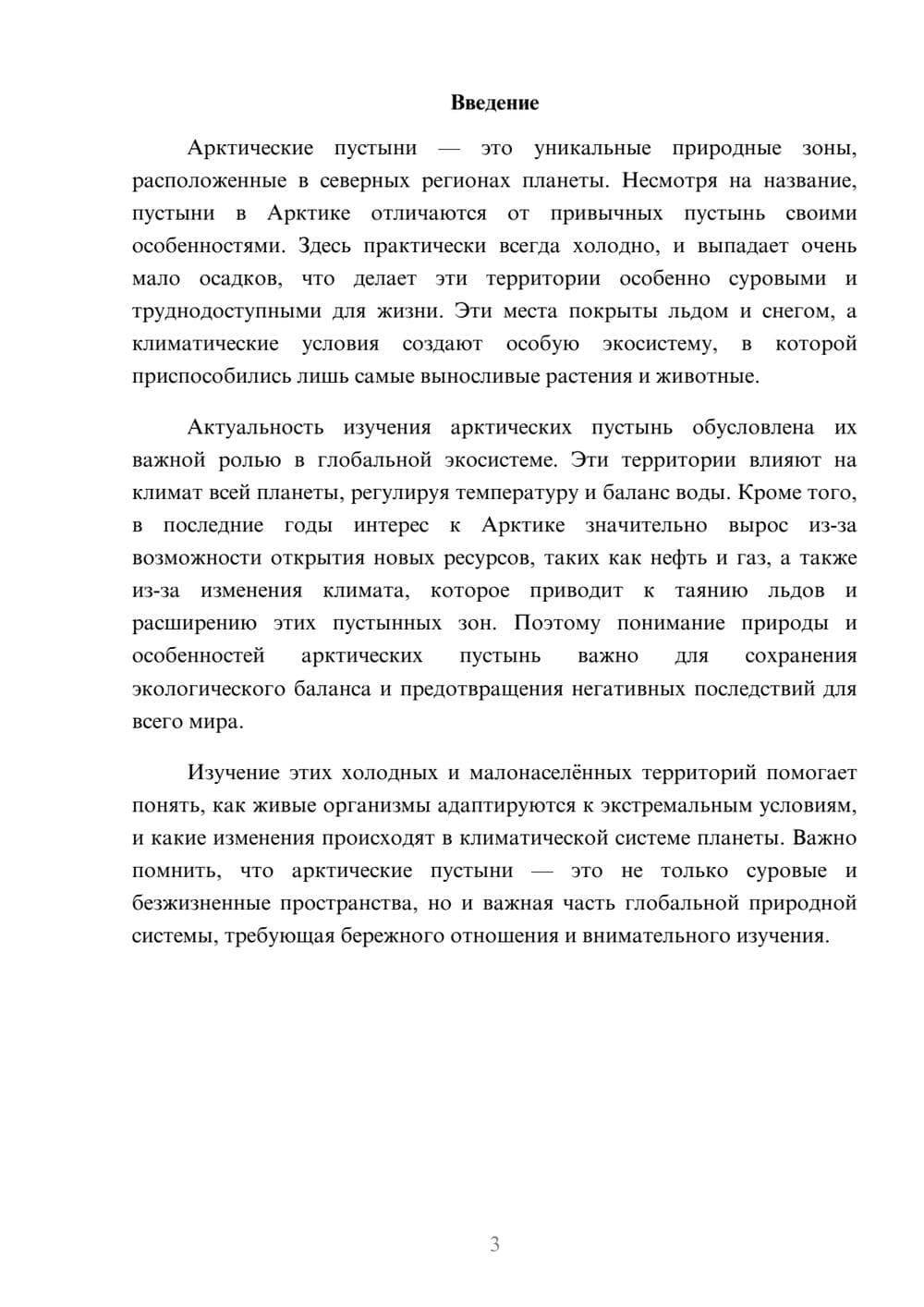 Предпросмотр доклада 3