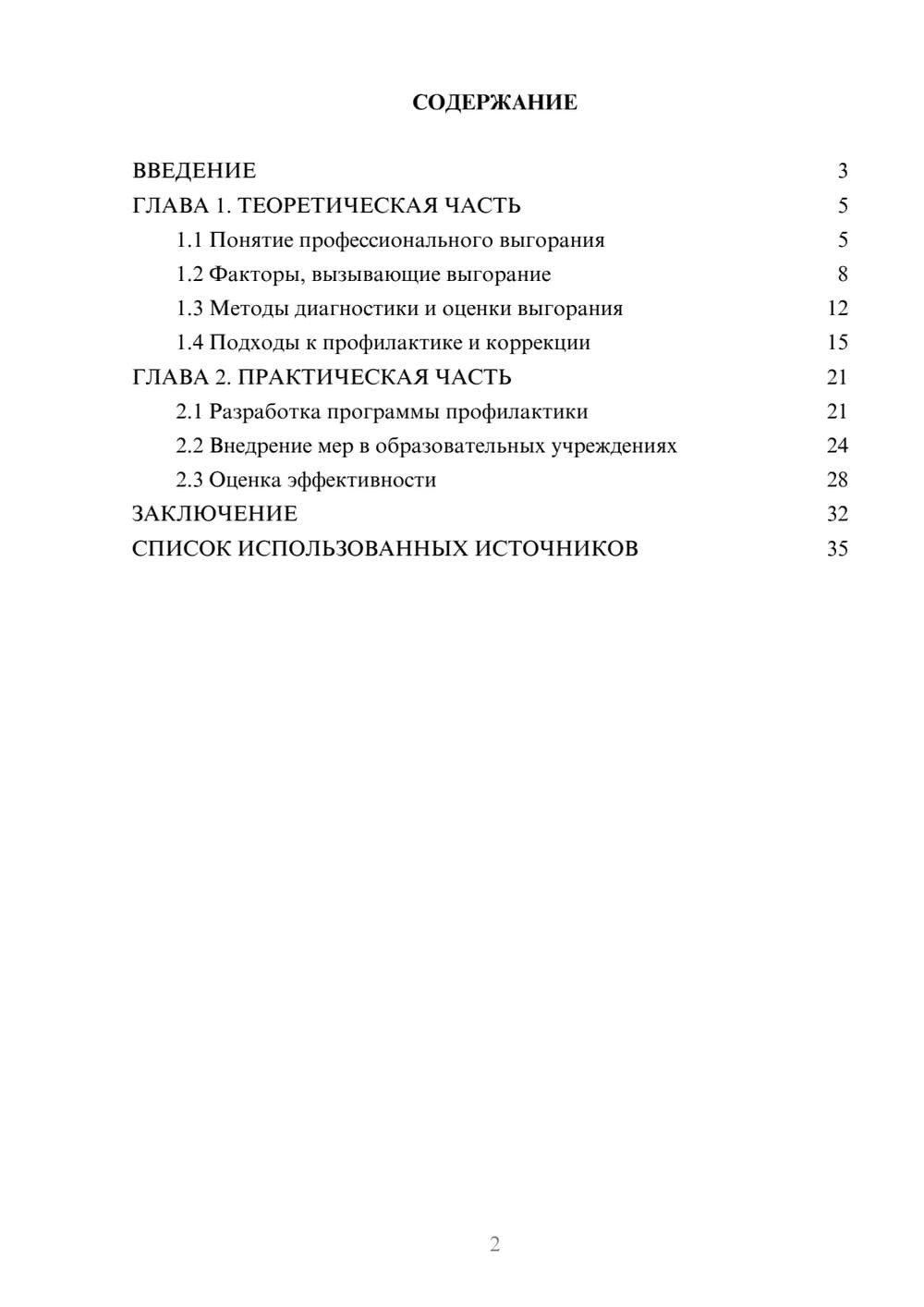 Предпросмотр курсовой работы 2