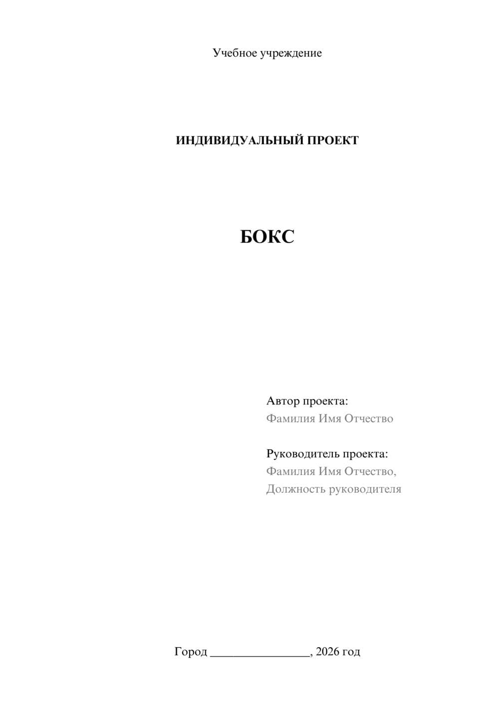 Предпросмотр проекта 1