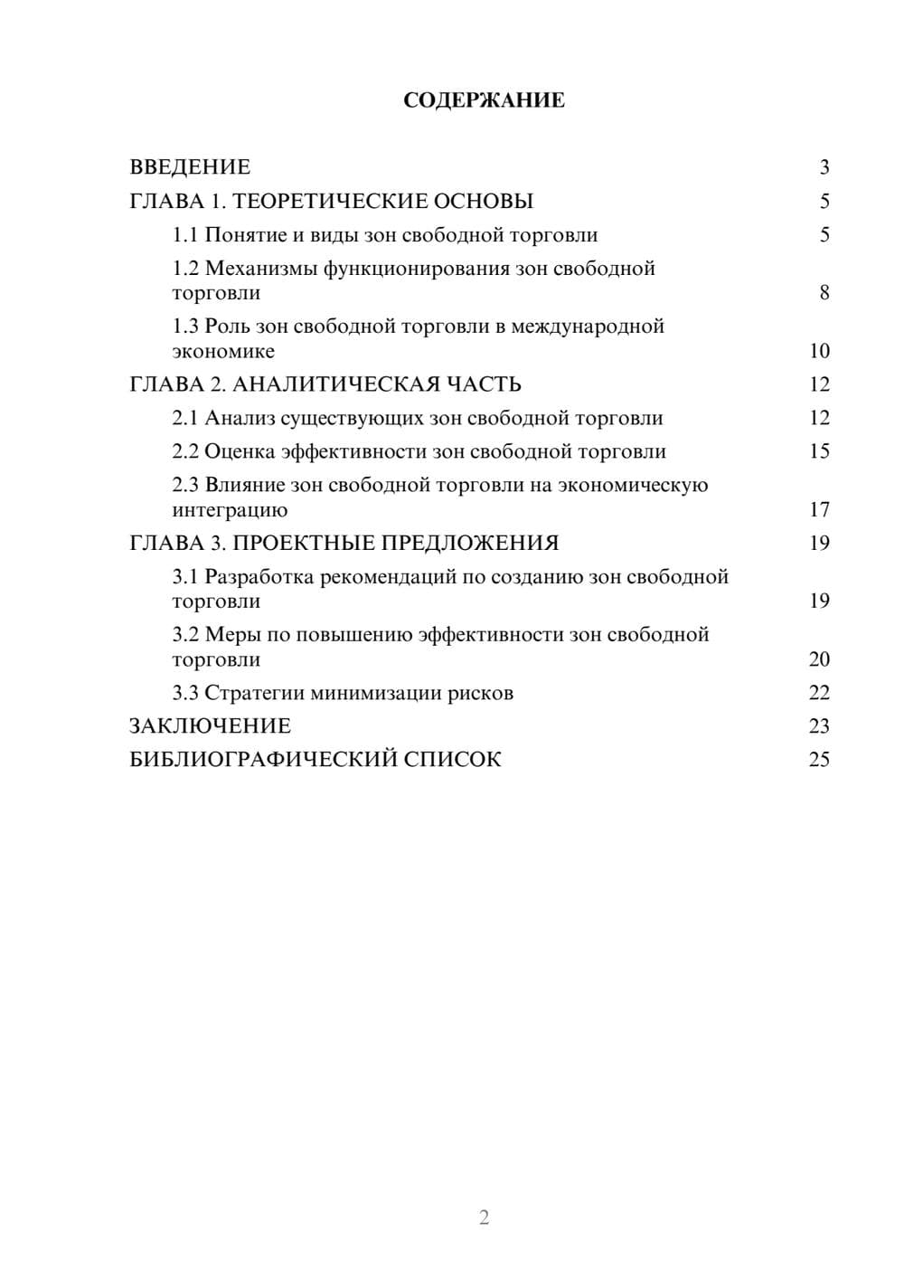 Предпросмотр курсовой работы 2