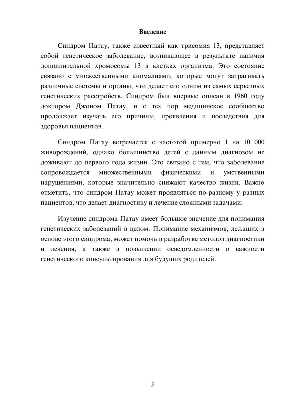 Предпросмотр реферата 3