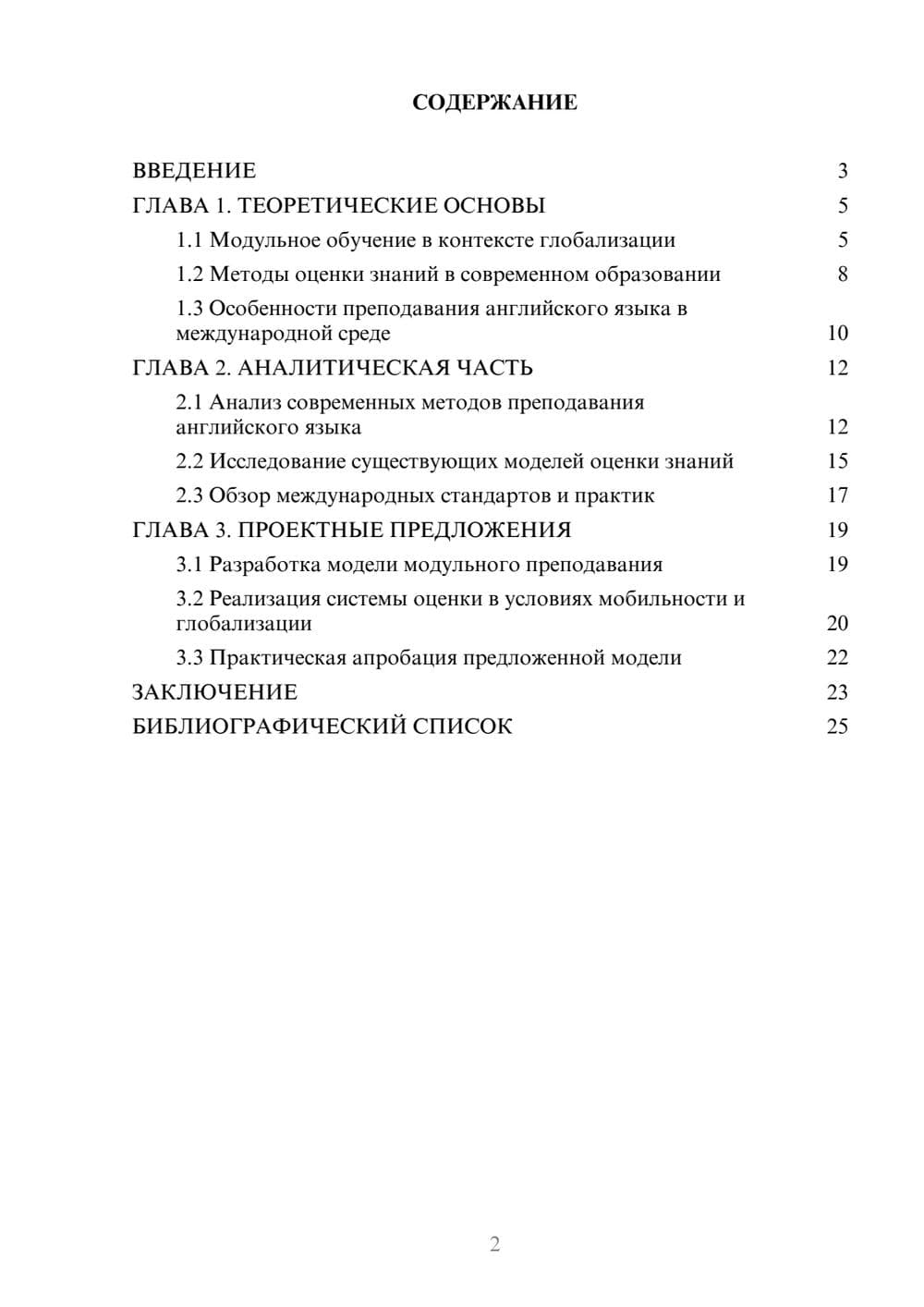Предпросмотр курсовой работы 2