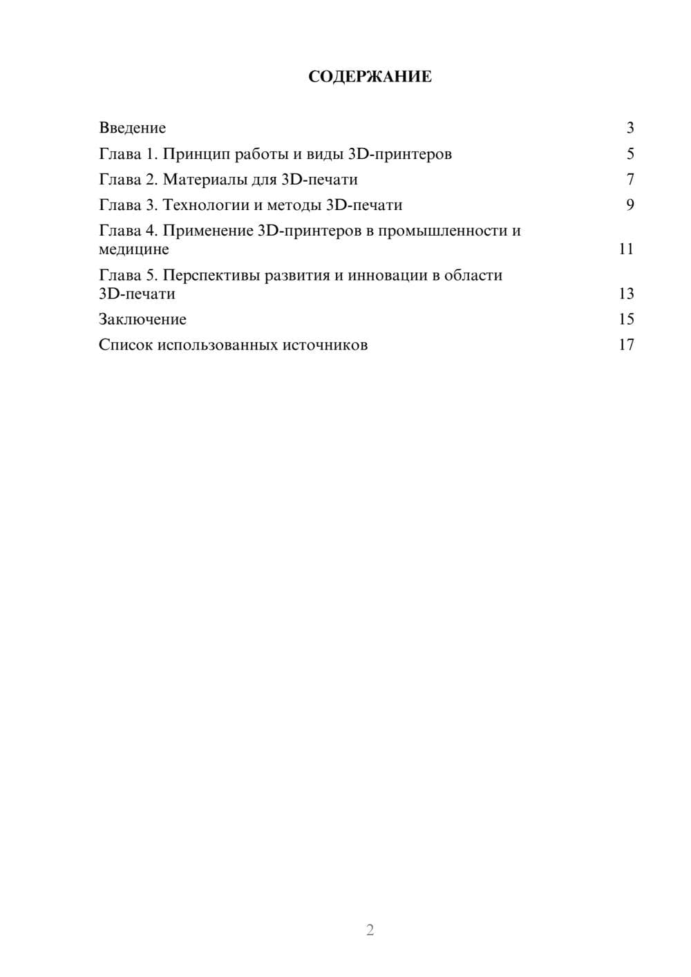 Предпросмотр реферата 2