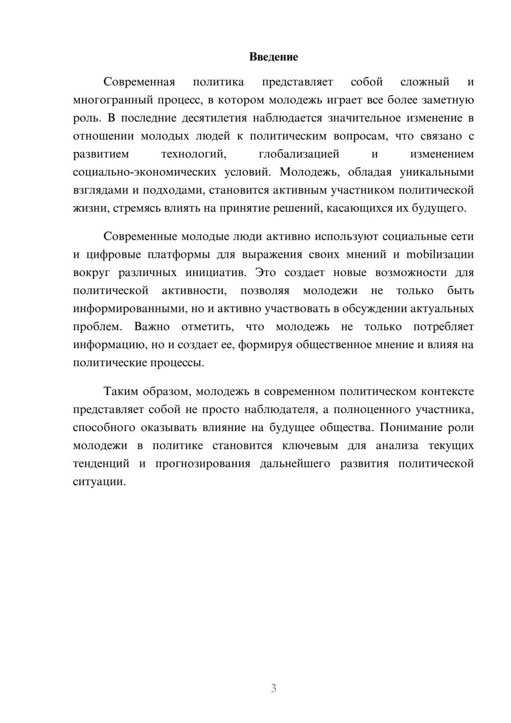 Предпросмотр реферата 3