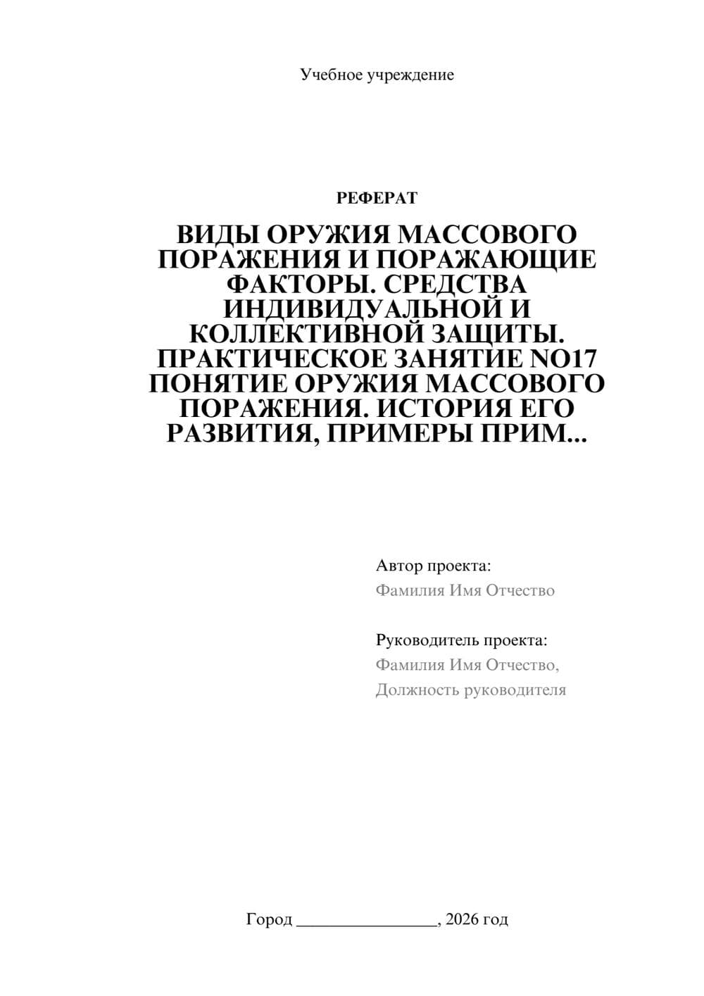 Предпросмотр реферата 1