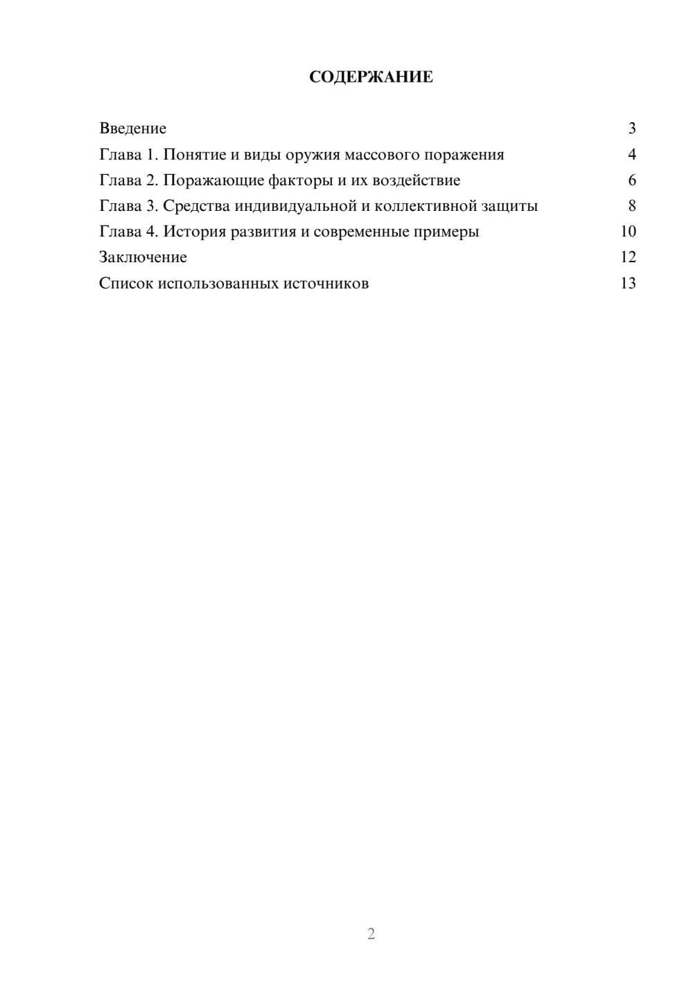 Предпросмотр реферата 2