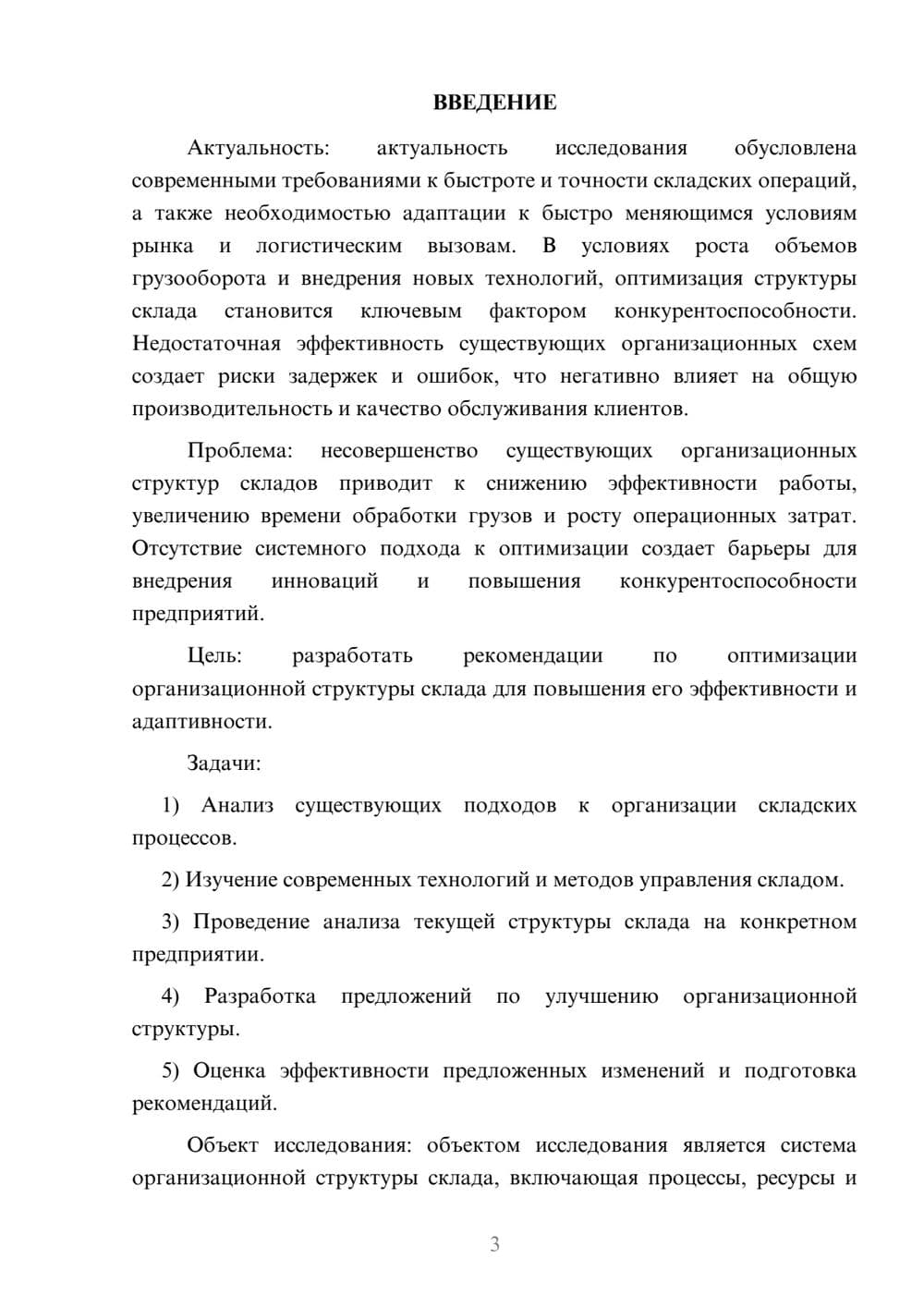 Предпросмотр курсовой работы 3