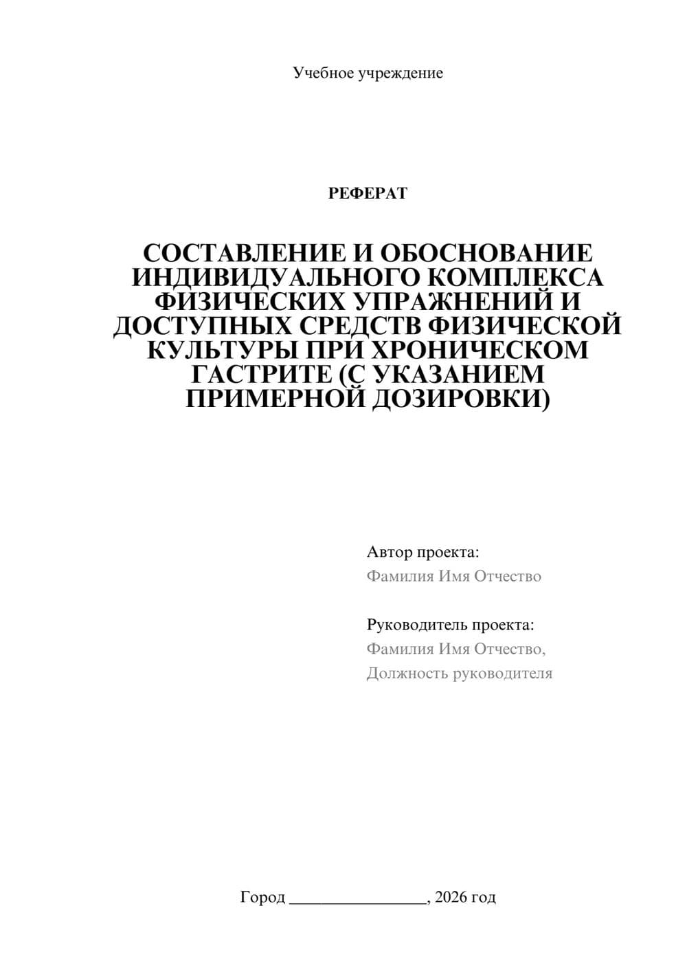 Предпросмотр реферата 1