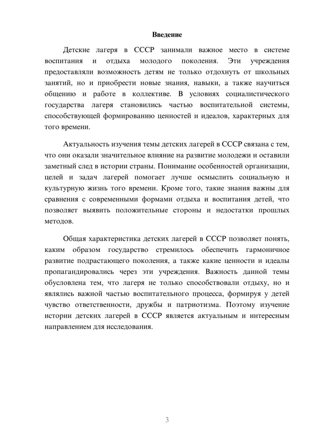 Предпросмотр доклада 3