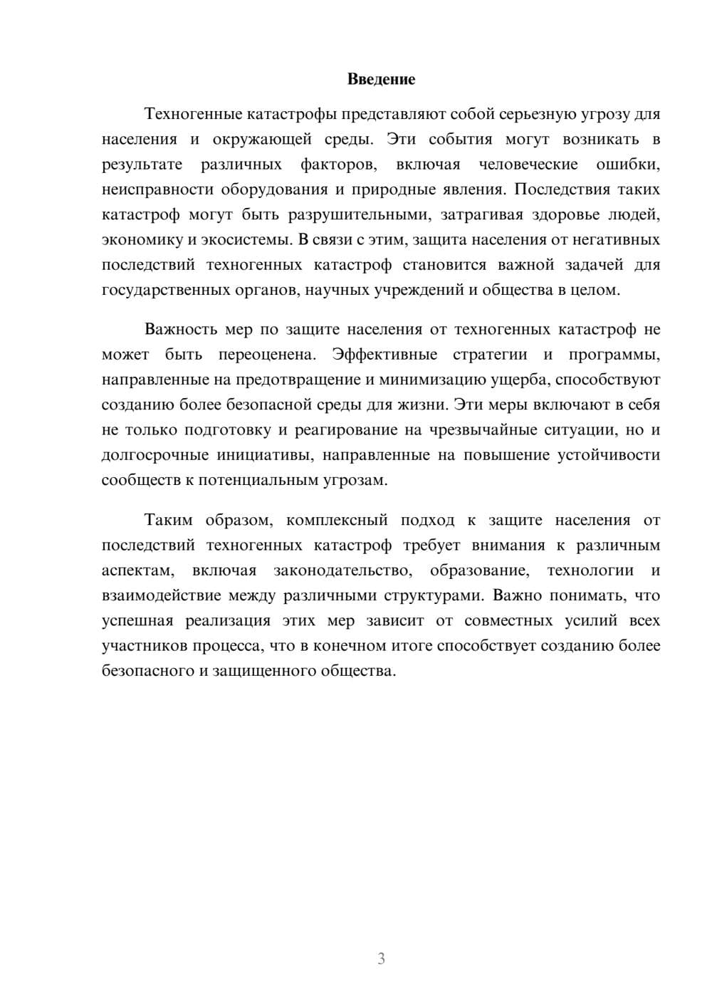 Предпросмотр реферата 3