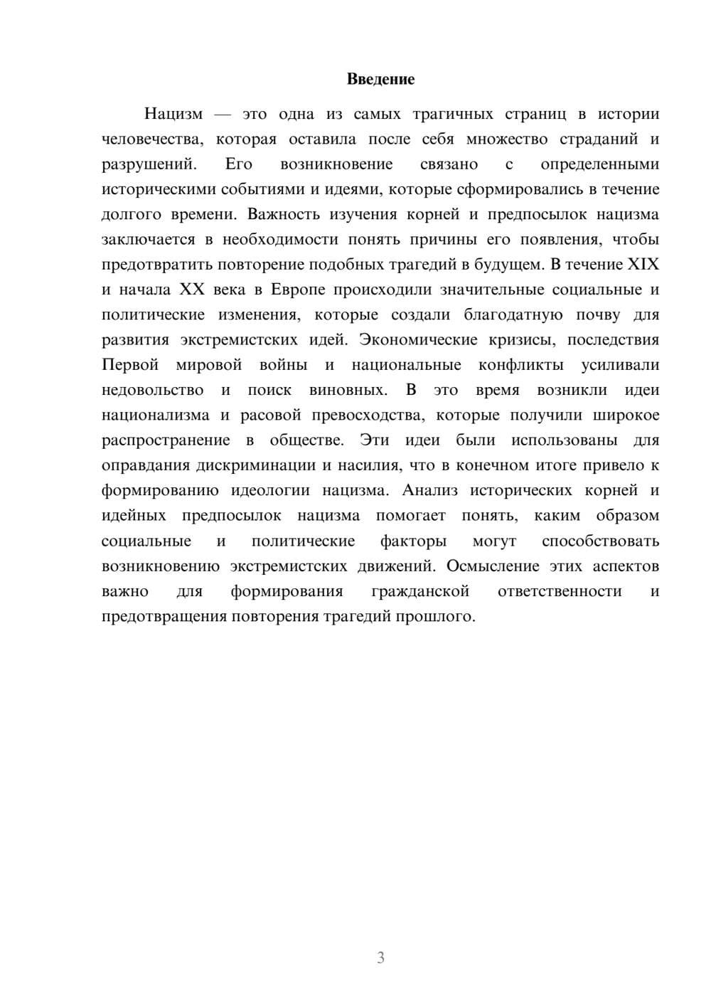Предпросмотр доклада 3