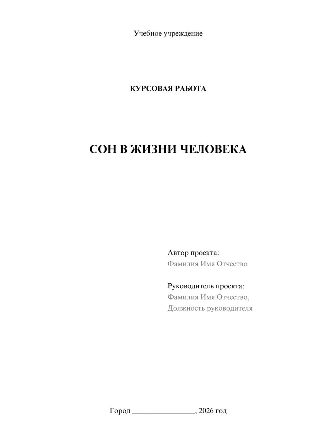 Предпросмотр курсовой работы 1