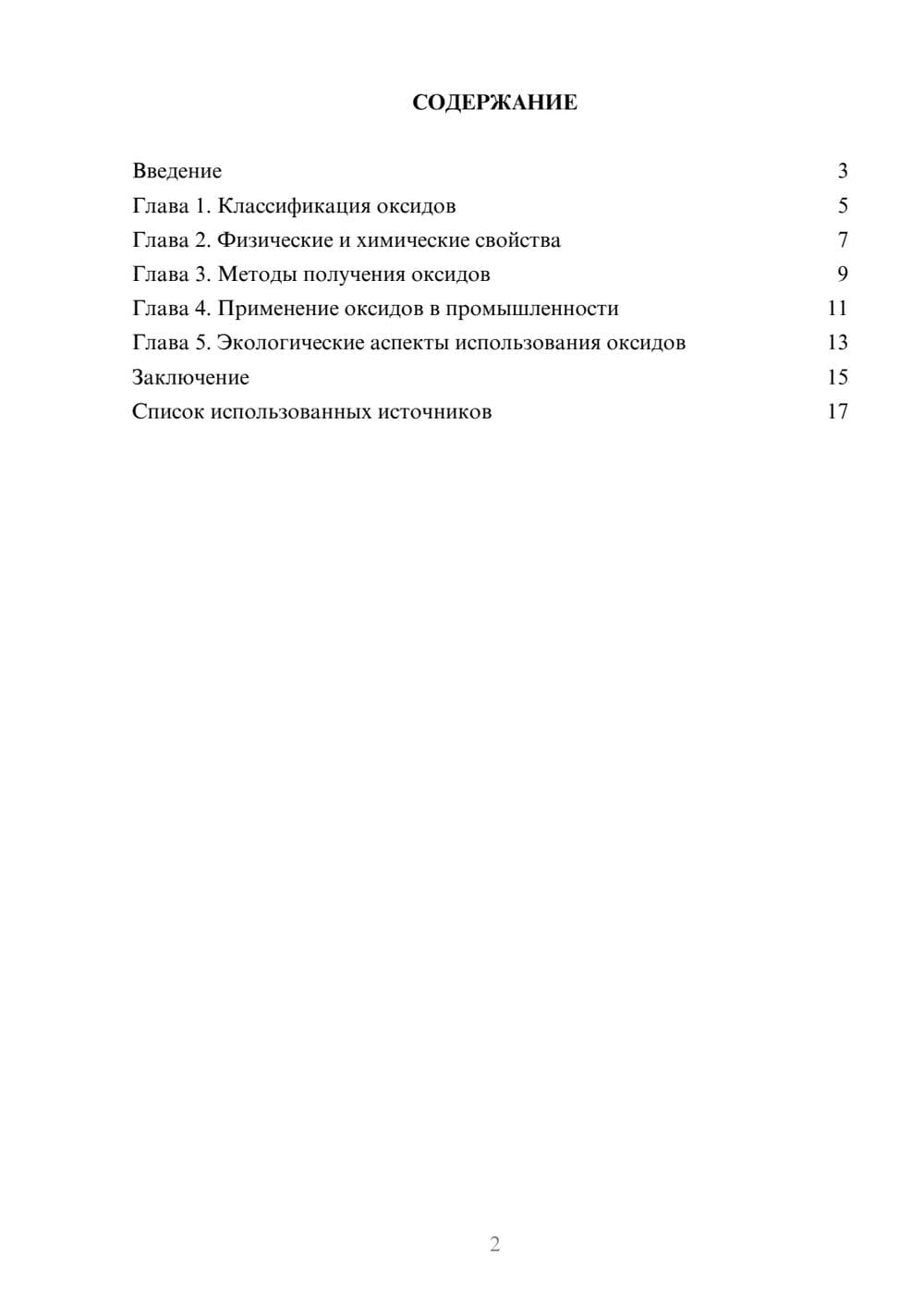 Предпросмотр реферата 2