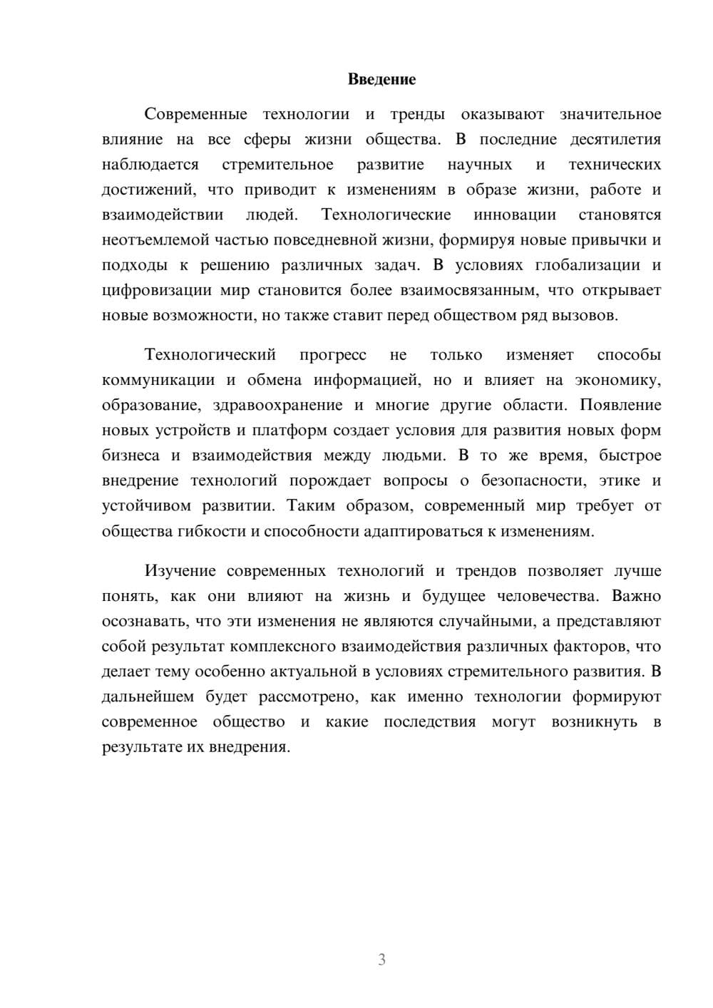 Предпросмотр реферата 3