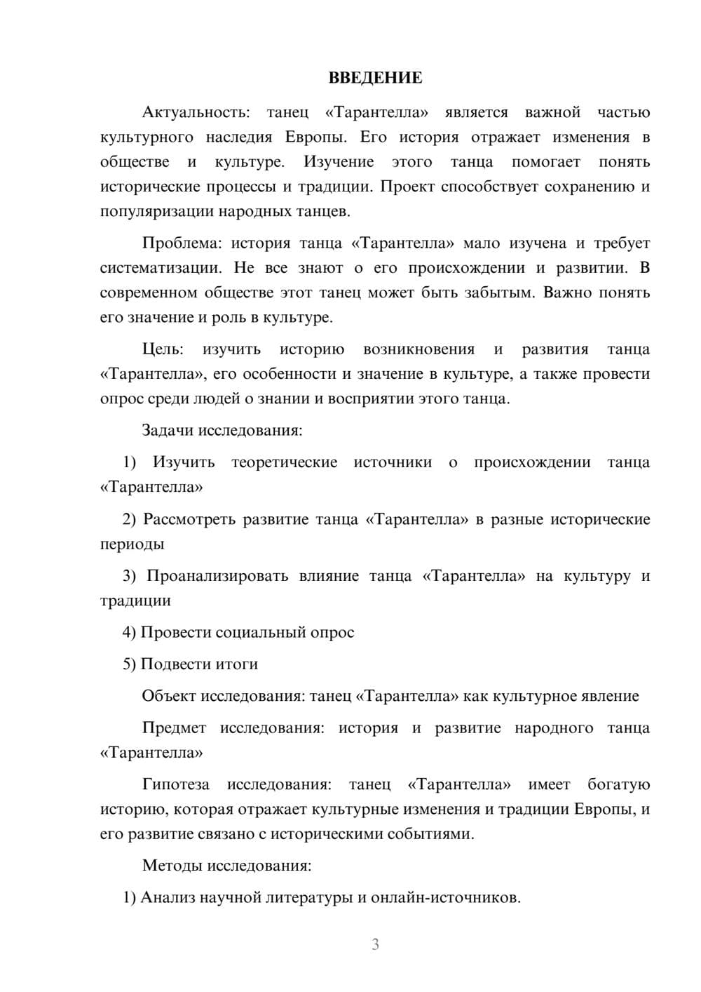 Предпросмотр проекта 3
