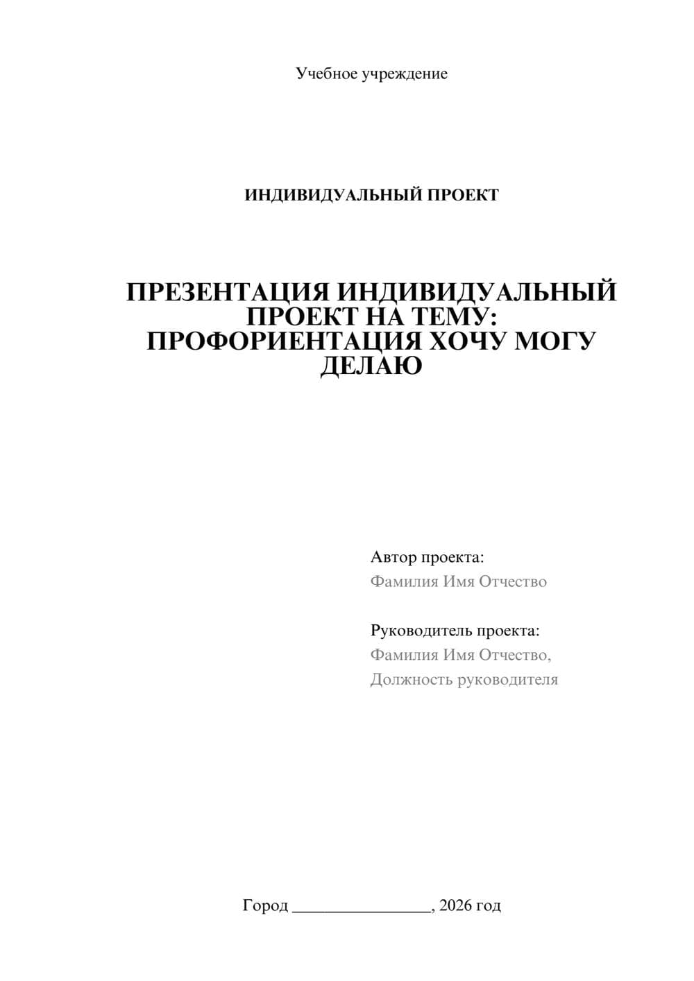 Предпросмотр проекта 1