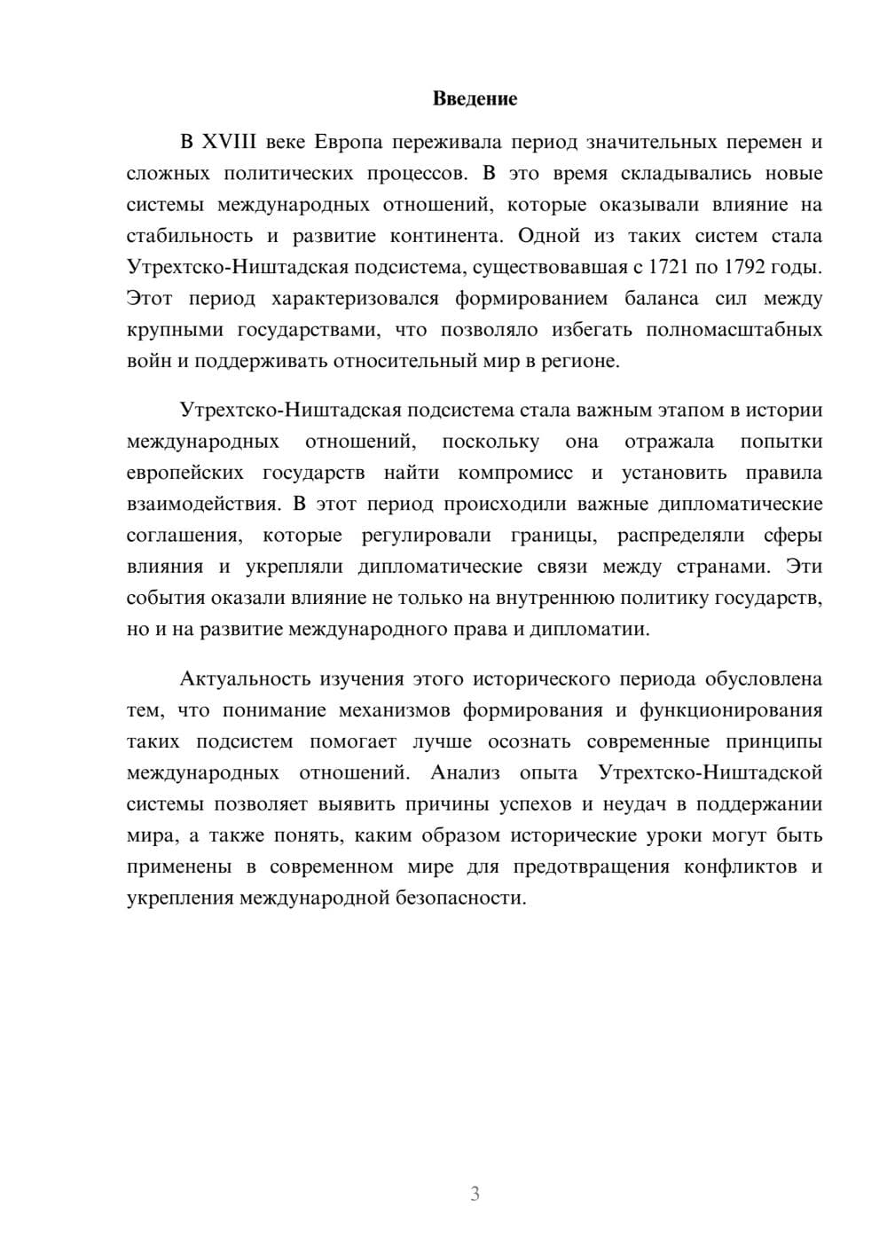 Предпросмотр доклада 3
