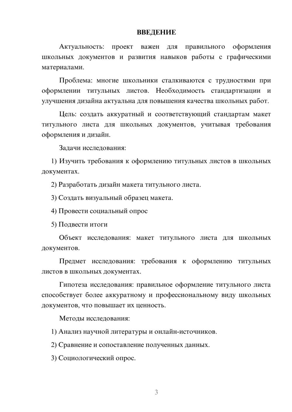 Предпросмотр проекта 3