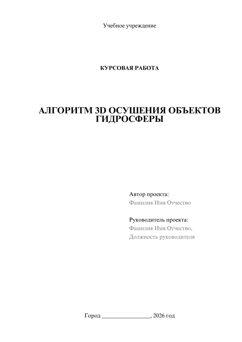 Предпросмотр курсовой работы 1