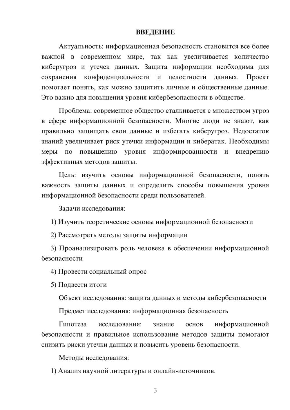 Предпросмотр проекта 3