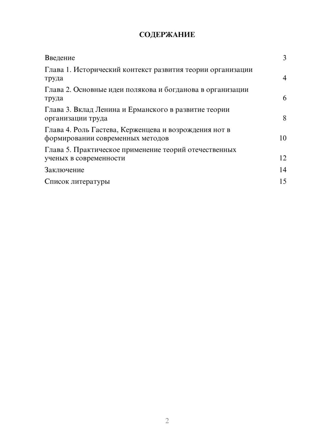 Предпросмотр доклада 2