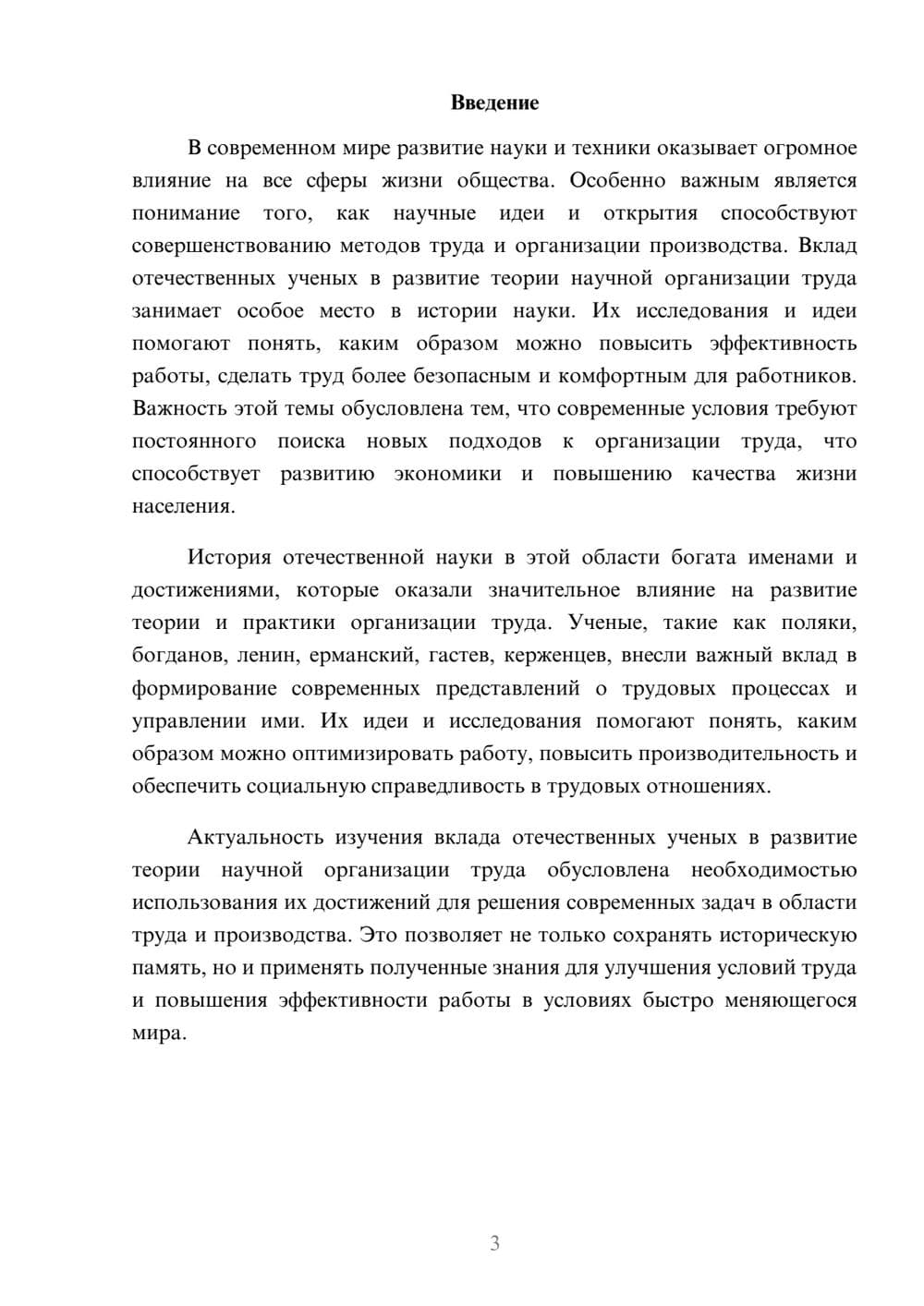 Предпросмотр доклада 3