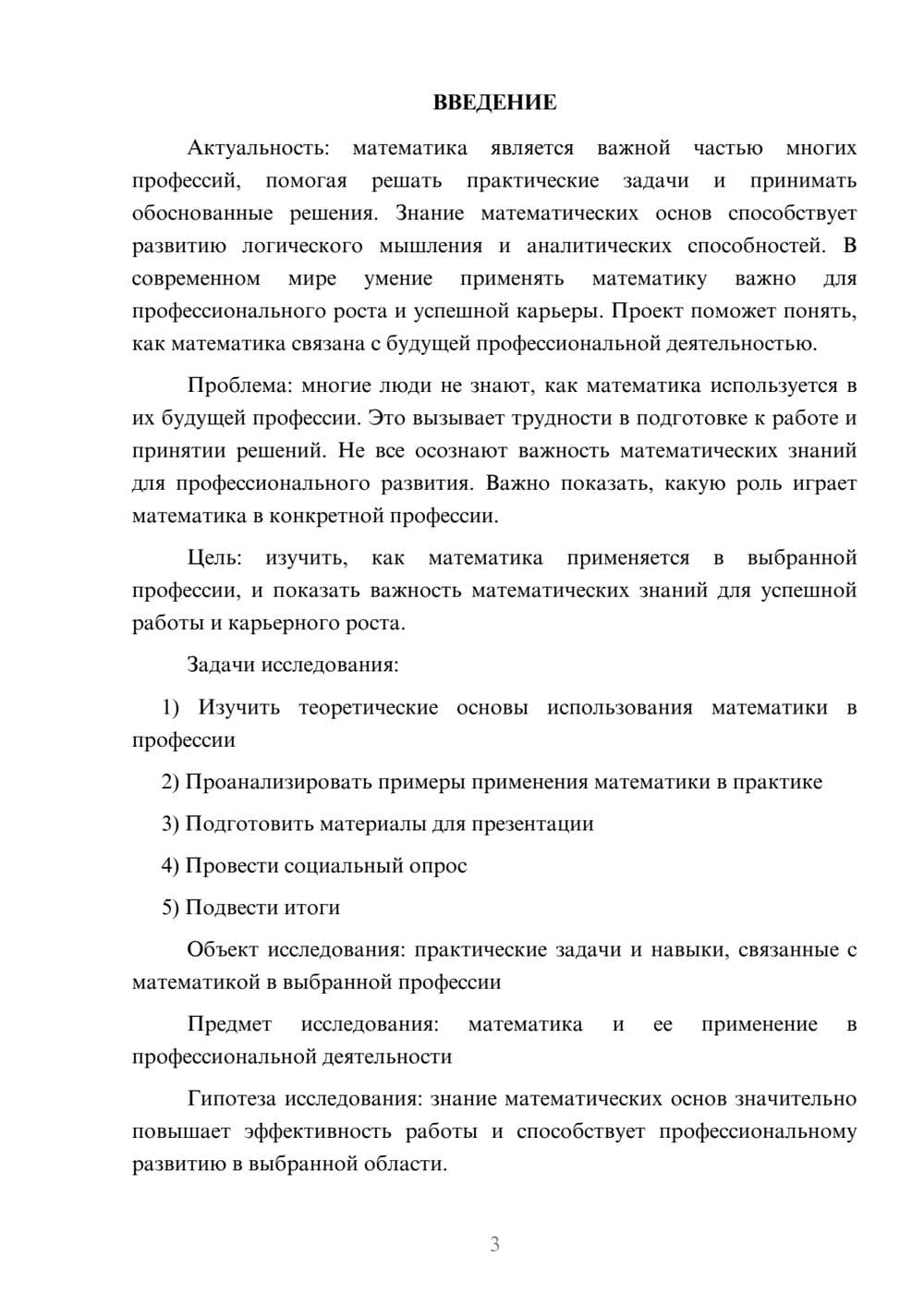 Предпросмотр проекта 3