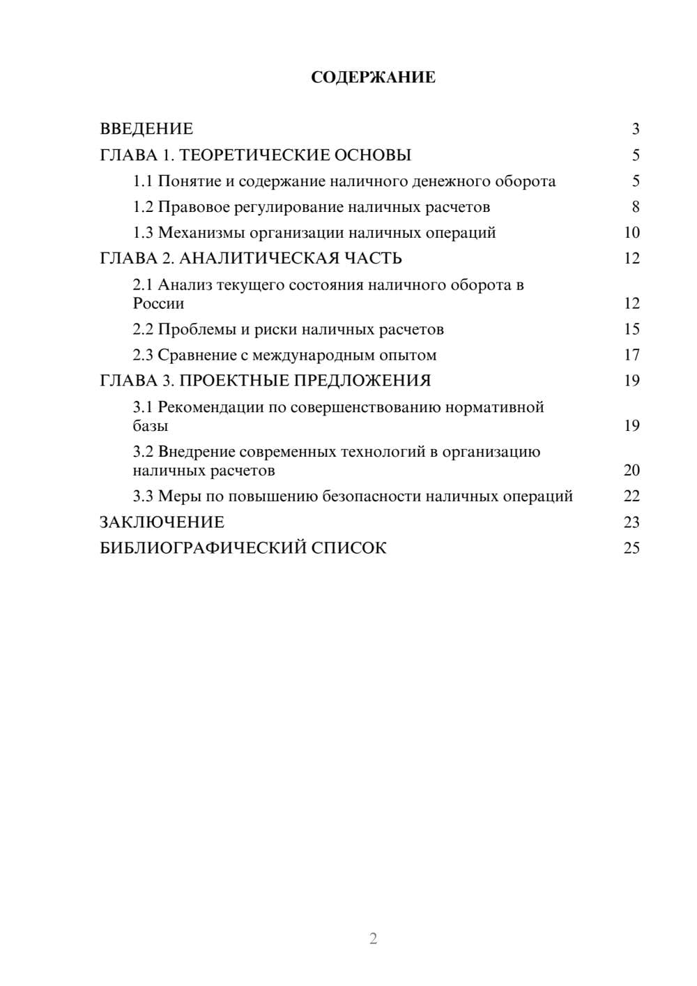 Предпросмотр курсовой работы 2