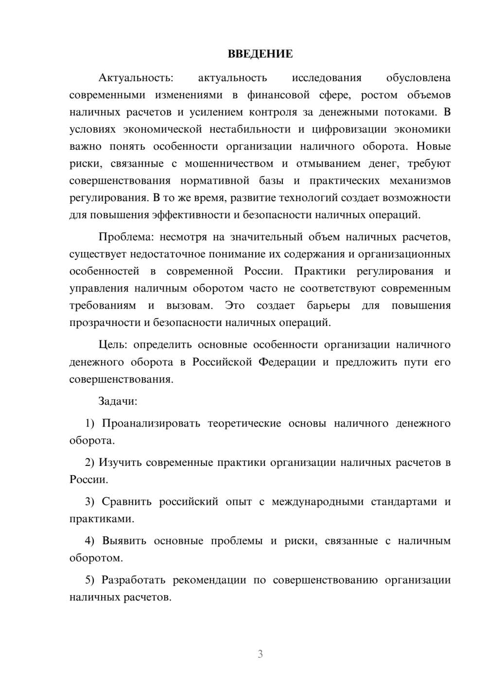Предпросмотр курсовой работы 3