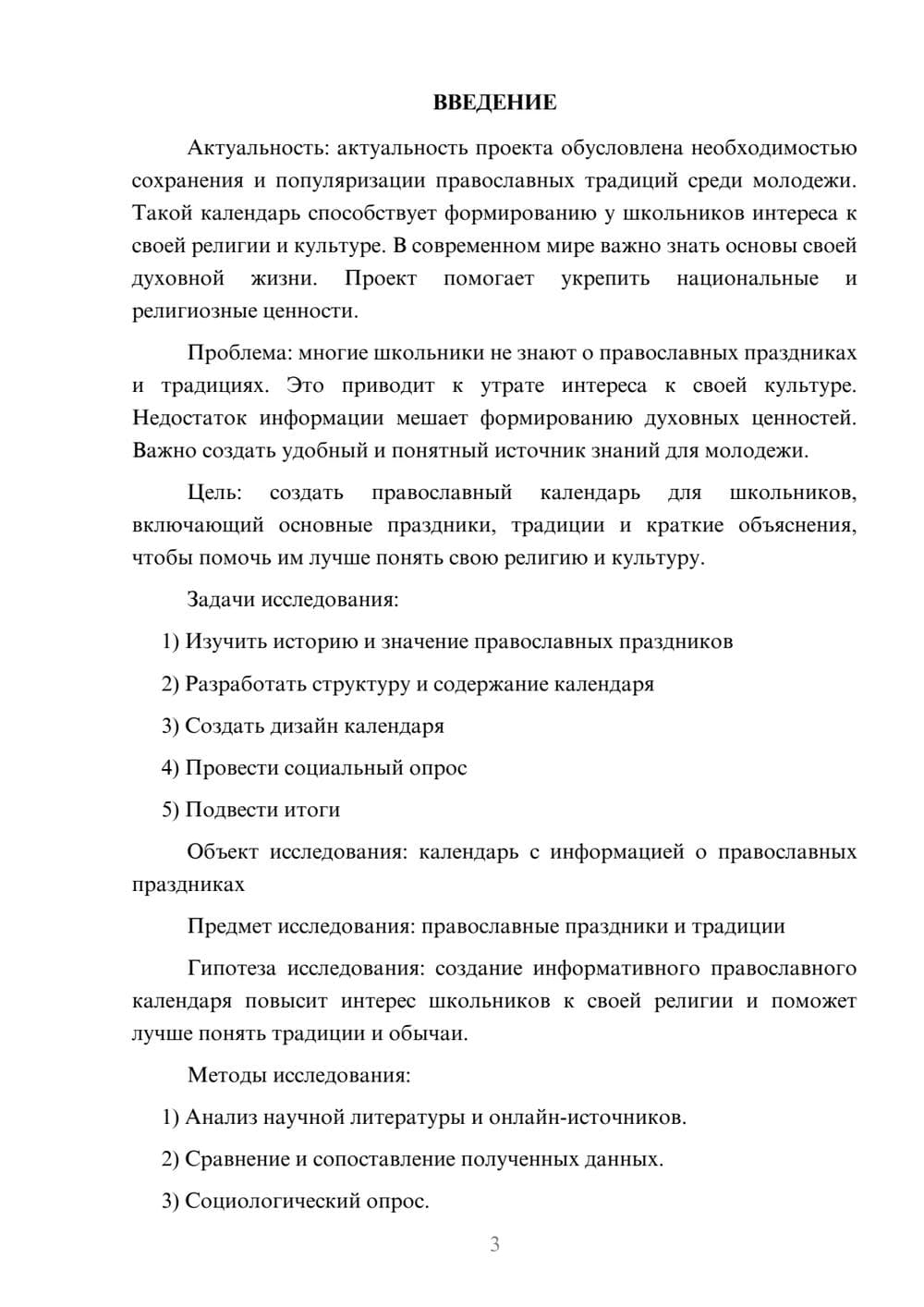 Предпросмотр проекта 3
