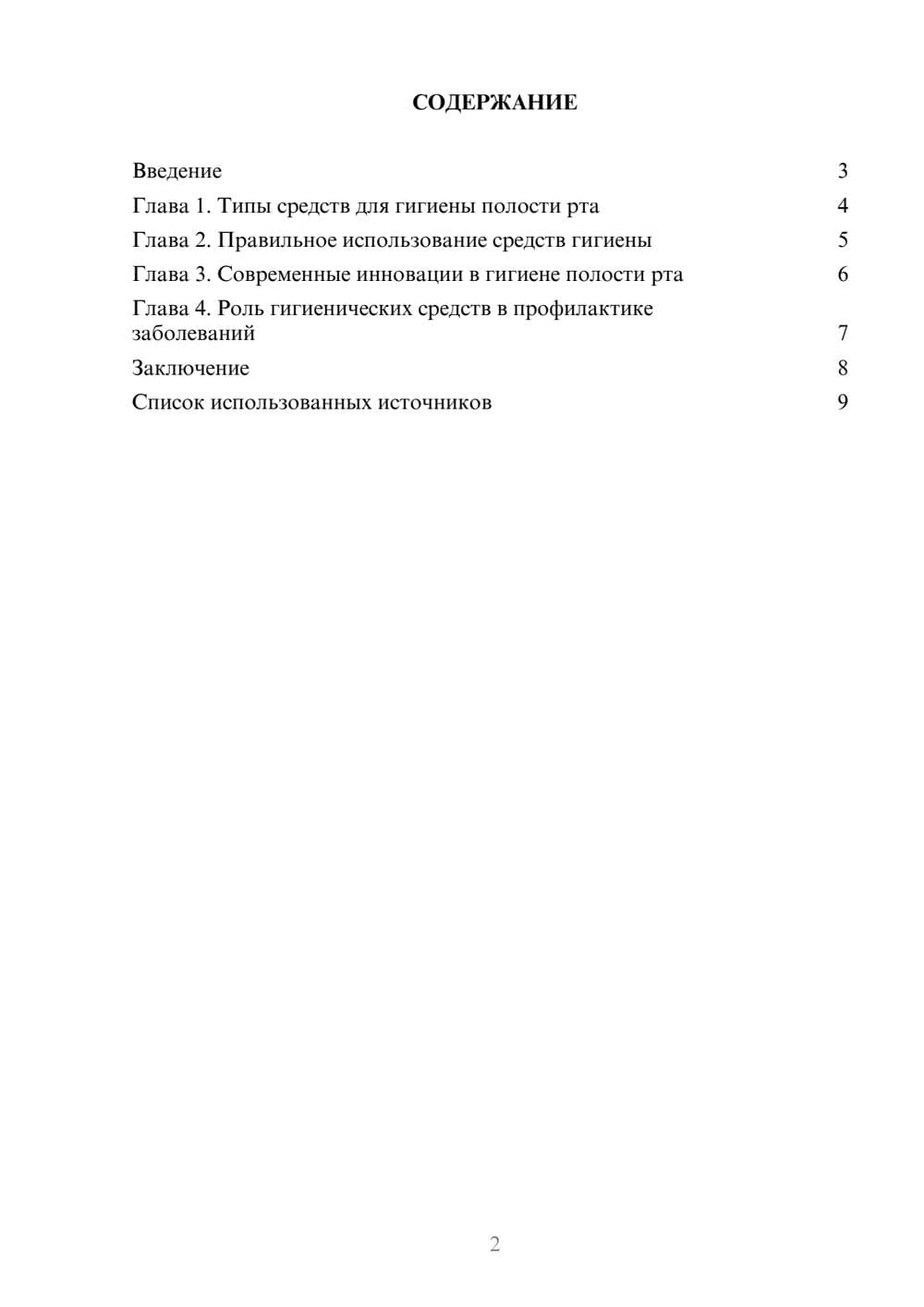 Предпросмотр реферата 2