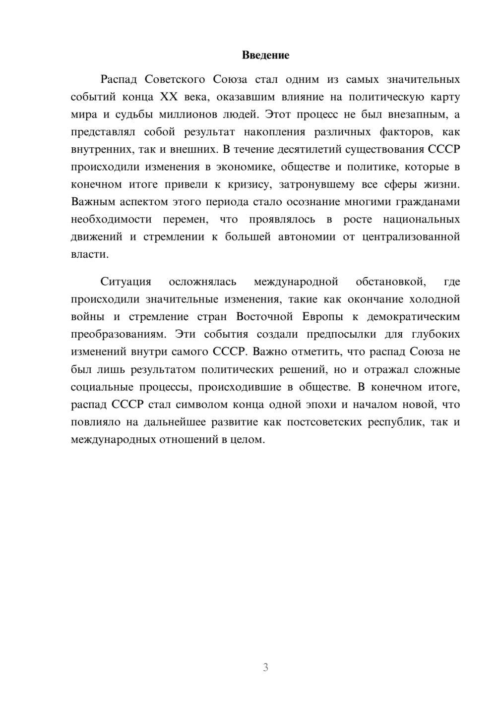 Предпросмотр реферата 3