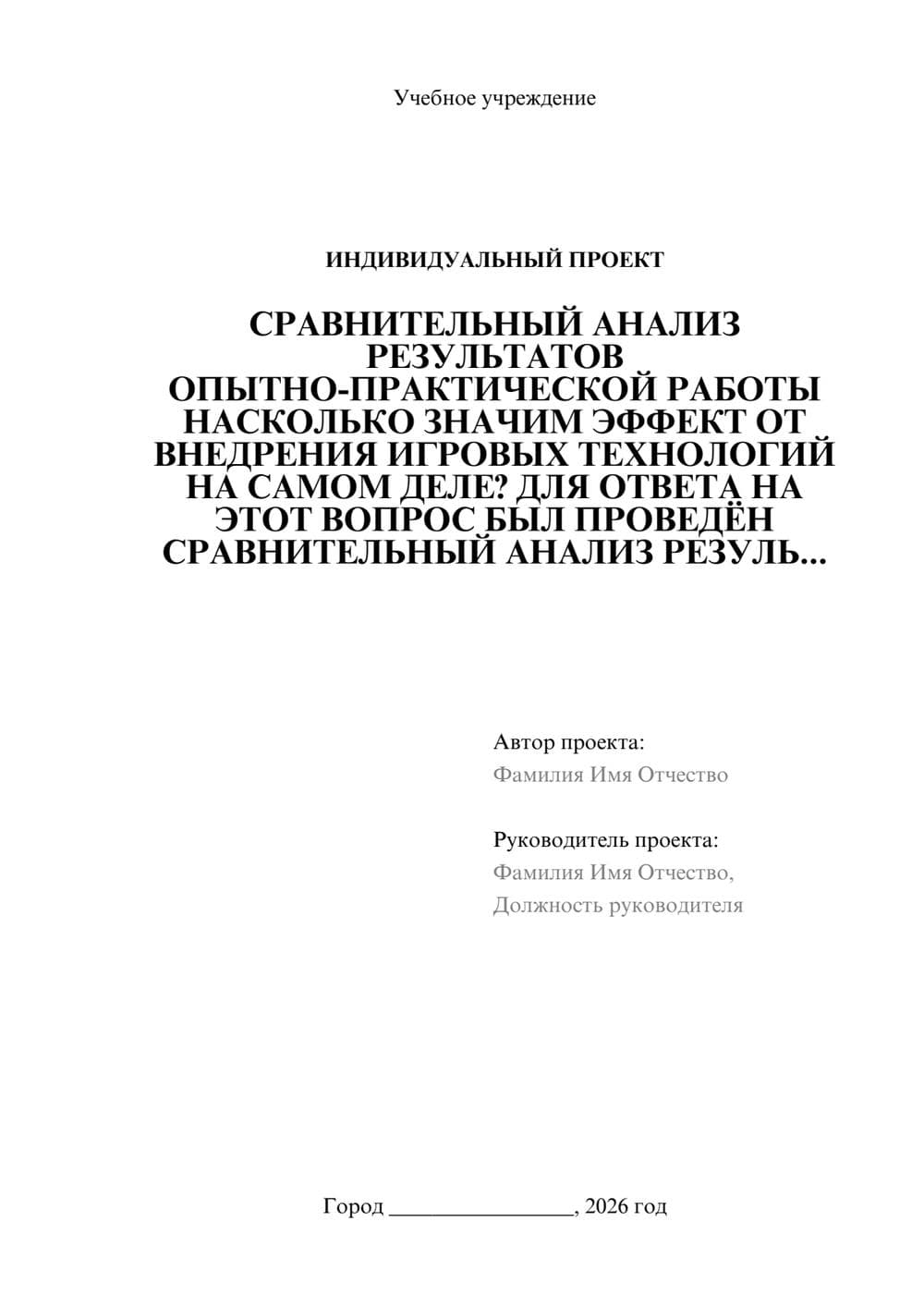 Предпросмотр проекта 1