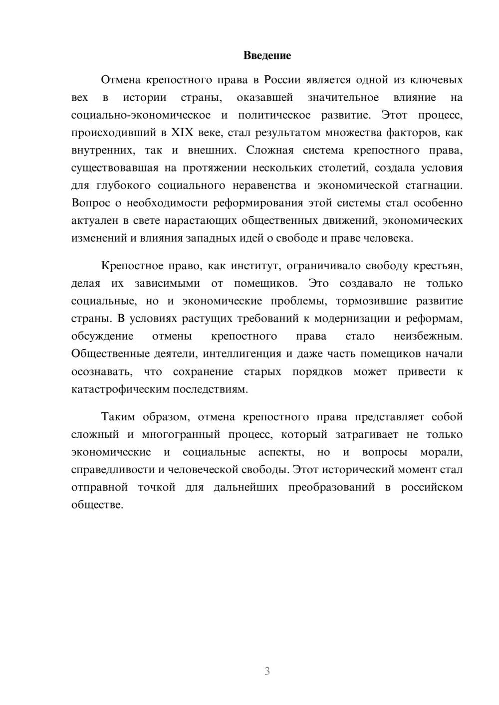 Предпросмотр реферата 3