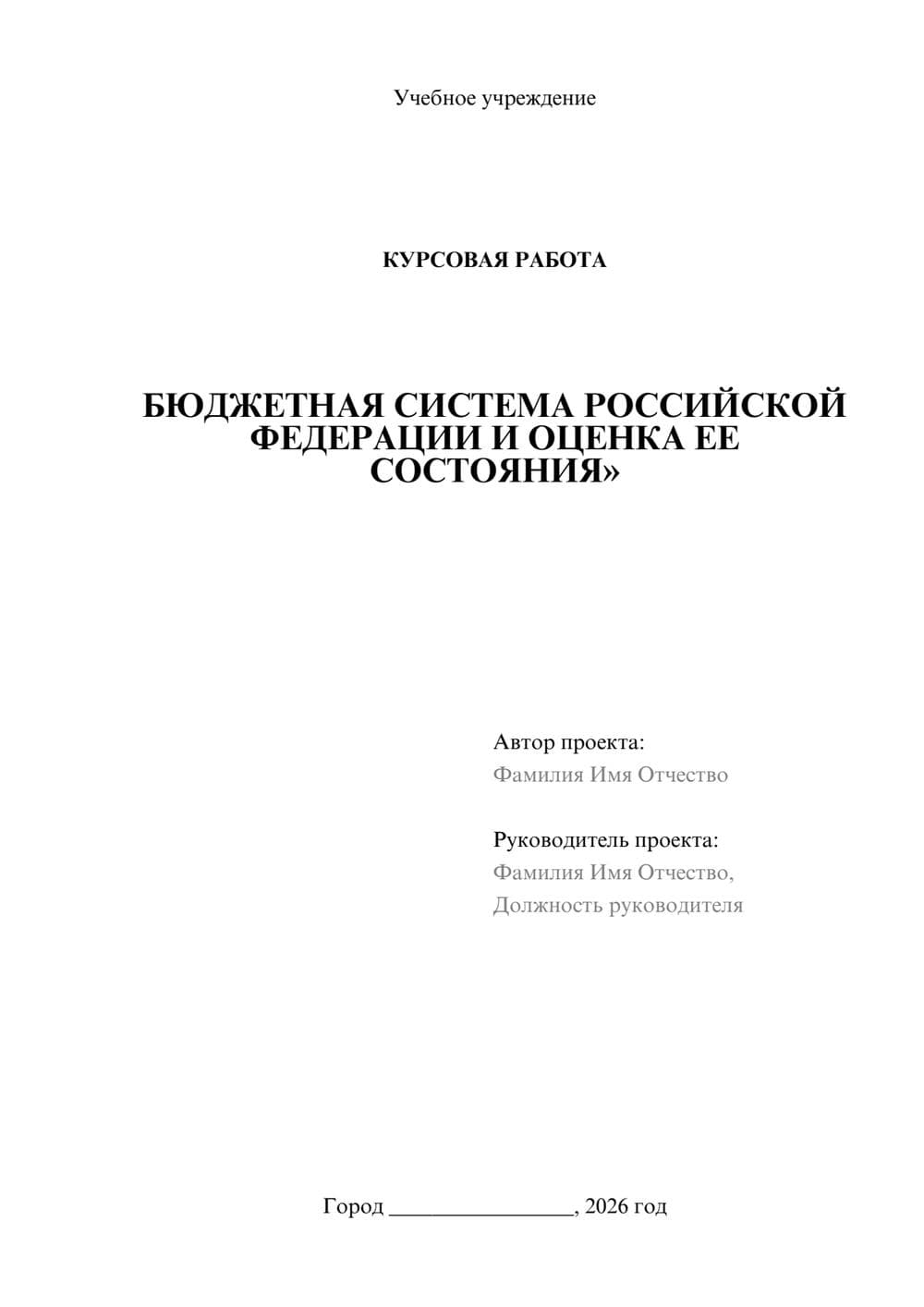Предпросмотр курсовой работы 1