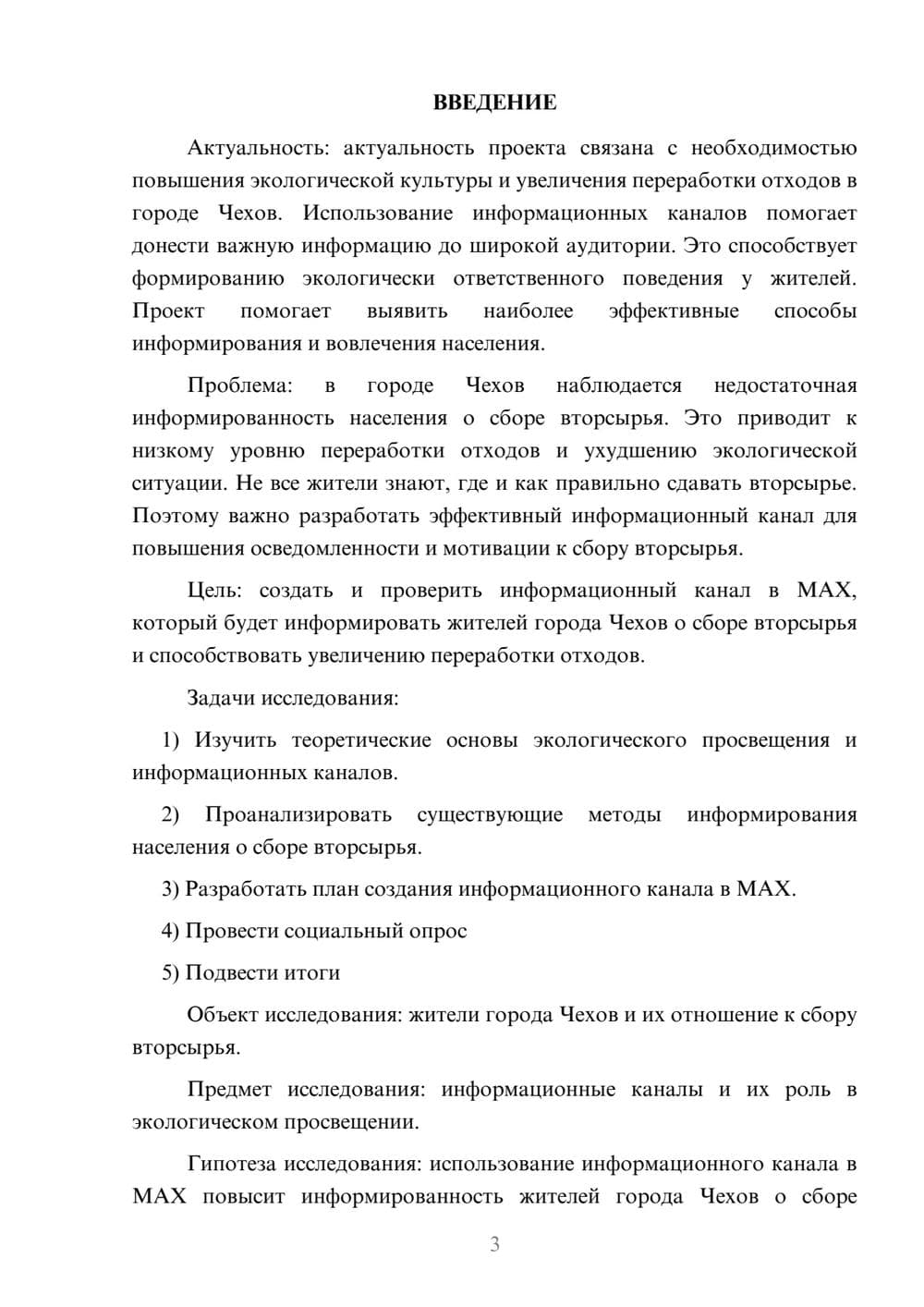 Предпросмотр проекта 3