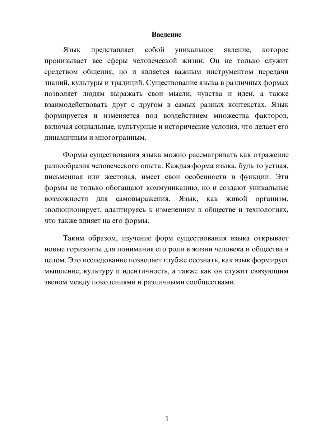 Предпросмотр реферата 3